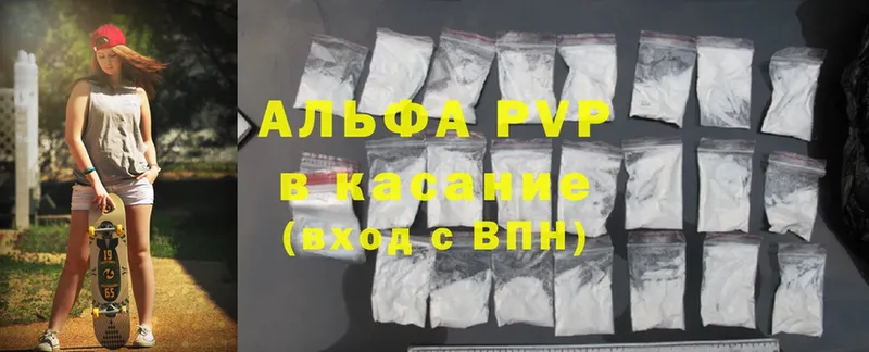 где можно купить   Ивангород  APVP СК 